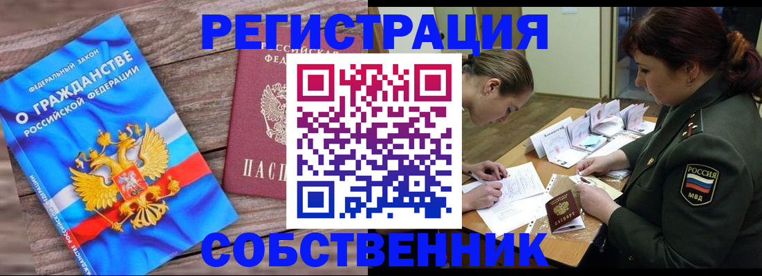 прописка от собственника в Беломорске