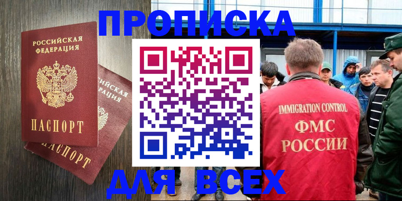 временная регистрация купить в Беломорске