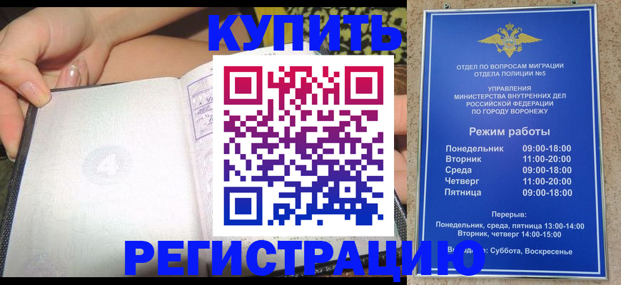 прописка для работы в Беломорске