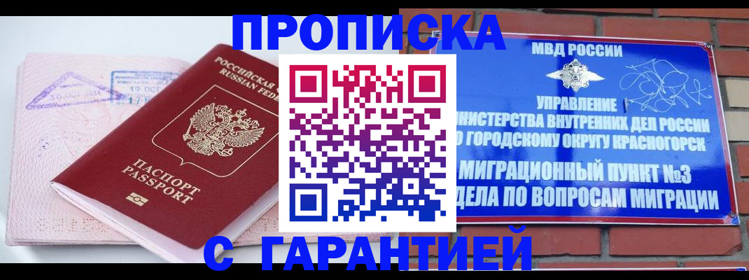 прописка законно в Беломорске